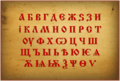 Old Bulgarian alphabet