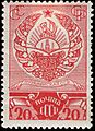 The Soviet Union 1937 CPA 578 stamp (Arms of Turkmenistan)