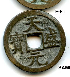 Tian Sheng Yuan Bao (天盛元寶) - 1149-1169 Commonest of dynasty. (FD1683, S1078, HG866.1) - Scott Semans 06