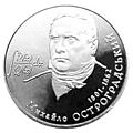 Coin of Ukraine Ostrograd R