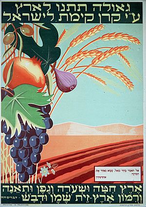 JEWISH NATIONAL FUND POSTER FROM THE 1940'S PROMOTING LAND REDEMPTION IN PALESTINE. כרזה משנות ה 40 של הקרן הקימת לישראל (קק"ל).D247-006