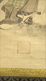 Seal of Hiromichi aka Sumiyoshi