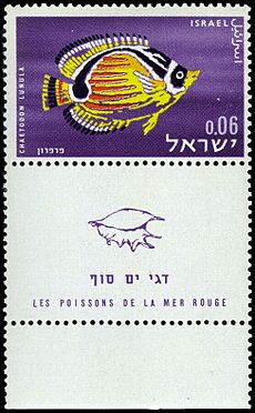 Chaetodon lunula on Israeli stamp