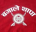 Coat of arms of Bagale Thapa clan