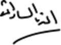 Anwar El Sadat Signature