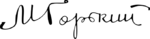 Maxim Gorky signature (after 1917).svg
