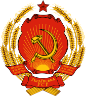 Coat of arms of Ukrainian SSR.svg