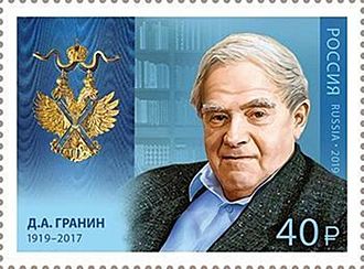Daniil Granin 2019 stamp of Russia