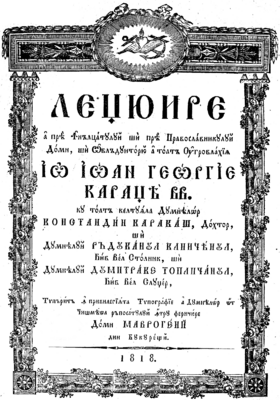 Legiuirea lui Caragea, title page, 1818