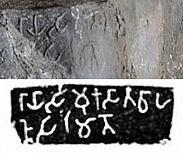 Simuka inscription at Naneghat Caves.jpg