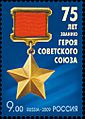 Stamp Hero of the Soviet Union