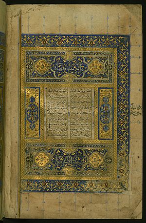 Ahmad ibn Hajji Abi Bakr al-Katib - Double-page Illuminated Frontispiece - Walters W6252B - Full Page