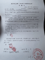 李文亮的训诫书