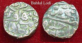 Coin of Bahlul Lodi.jpg