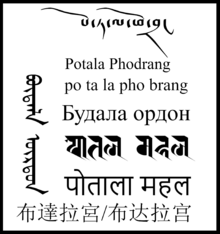 Potala Palace in Different Languages.png