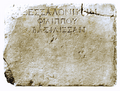 Thessaloniki-ancient inscription