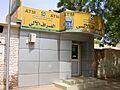 Bankaŭtomato – Faisal Islamic Bank (Khartoum) 001