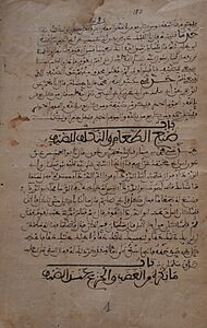 Manuscript of Sahih Bukhari