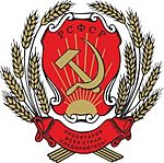 Герб РСФСР в 1954-1978 гг