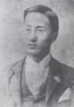 1892 Yun Chi-ho student at Emory Universitys