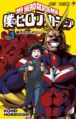 Boku no Hero Academia Volume 1