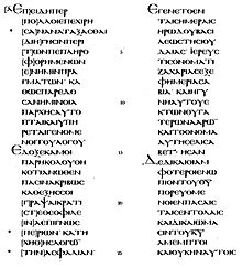 Codex Nitriensis Luke 1,1-7