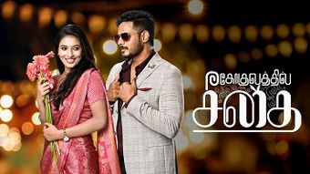 Gokulathil Seethai TV series zee tamil.jpg
