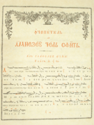 Stavropoleos-anastasimatar-macarie-viena-1823-p11