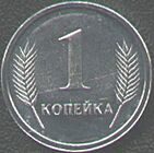 1 copeică RMN 2000 obverse.jpg