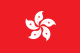 Flag of Hong Kong.svg