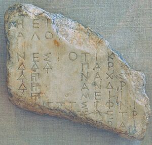 Fragment of the Athenian Tribute List, 425-424 BCE