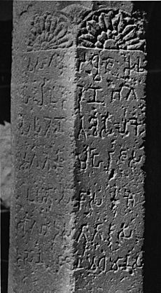 Heliodorus pillar inscription