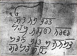 Nisan (signature) of Guru Har Rai, at the beginning of a Guru Granth Sahib manuscript dated 1716 Bikrami Samvat (1659 C.E.).jpg