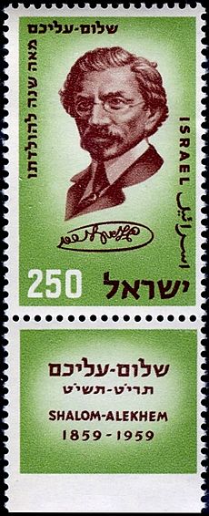 Sholom Alekhem stamp 1959