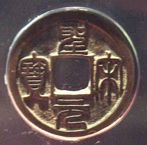 Chinese Seisou Genbou coin