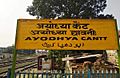 Ayodhya Cantt railway station, Faizabad, Ayodhya district