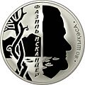 Abkhazia 10 apsar Ag 2009 Iskander b