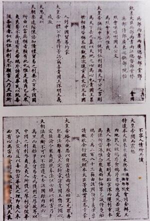 Letter by Lin Zexu to Queen Victoria of the United Kingdom