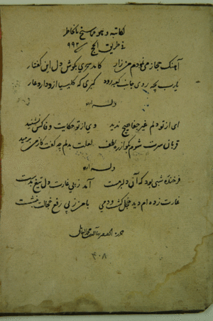 Manuscript by Shaykh Bahai