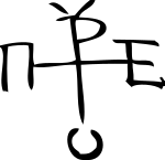 Monogram on the silver eagle from the Voznesenka treasure