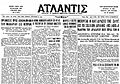 Atlantis Greek Daily Newspaper