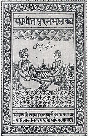 Book Cover of Sangeet Puranmal Ka