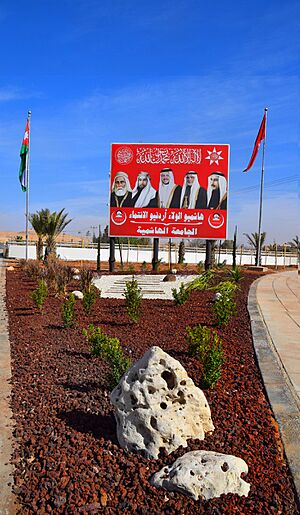 الجامعة الهاشمية