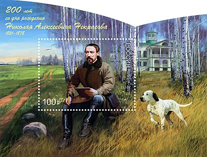 Nikolay Nekrasov 2021 stampsheet of Russia