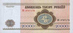 Belarus-1994-Bill-20000-Reverse.jpg