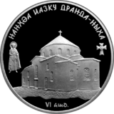 Abkhazia 10 apsar Ag 2010 Dranda Cathedral b.png