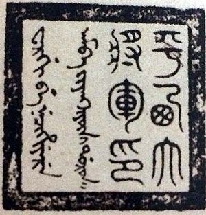 Qing Seal for General Who Pacifies the West