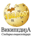 Wikipedia-logo-sr-150000