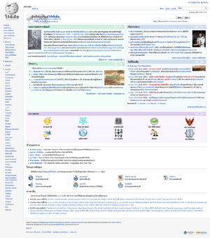 ThaiWikipediaMainpageScreenshot12thSeptember2012.png