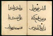 Double-page from the Mamluk Qur'an (CBL Is 1440)